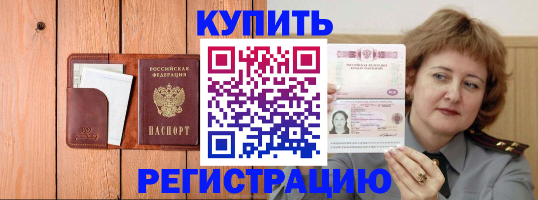 прописка паспорт в Волоколамске