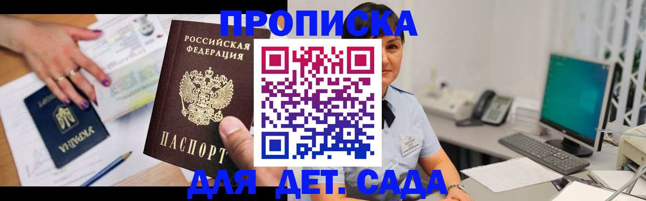 прописка законно в Волоколамске
