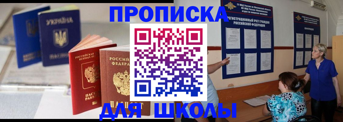 прописка гарантия в Волоколамске
