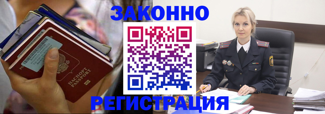 прописка в Волоколамске