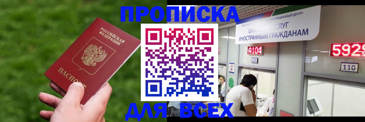 прописка для кредита в Волоколамске