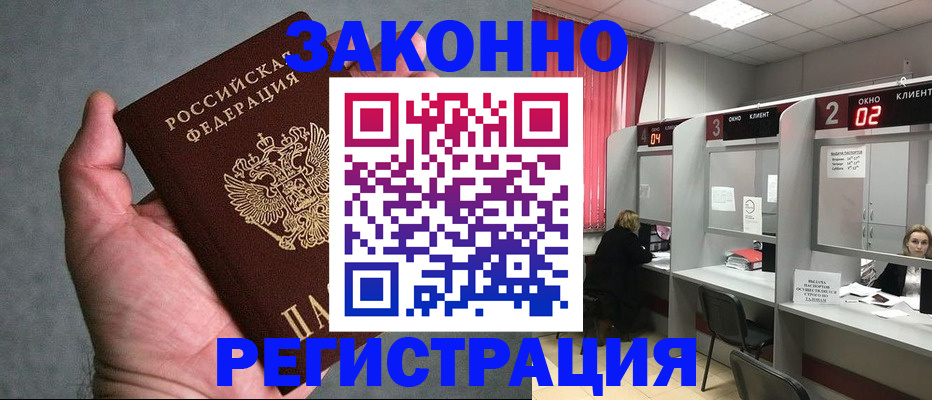 прописка для кредита в Волоколамске