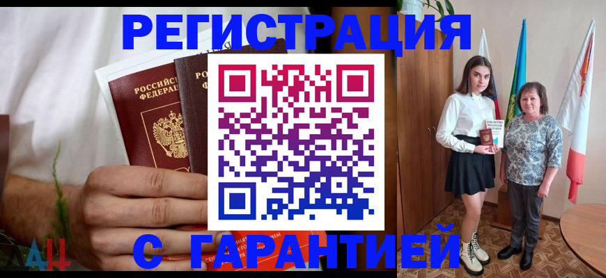 прописка для кредита в Волоколамске