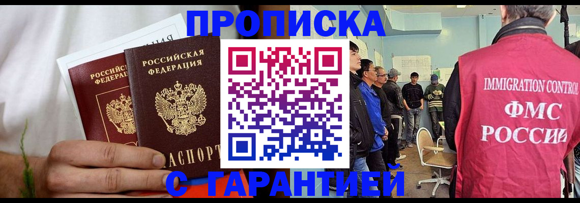 временная регистрация купить в Волоколамске